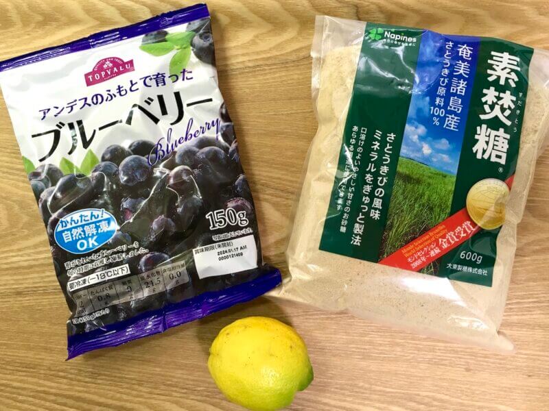 冷凍ブルーベリージャムの材料3つを並べたいる様子