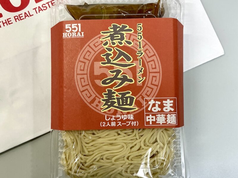 551蓬莱の冬季限定煮込み麺の写真