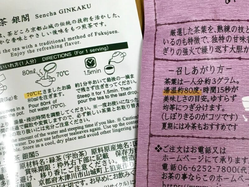 適温がそれぞれ違う緑茶のパッケージ
