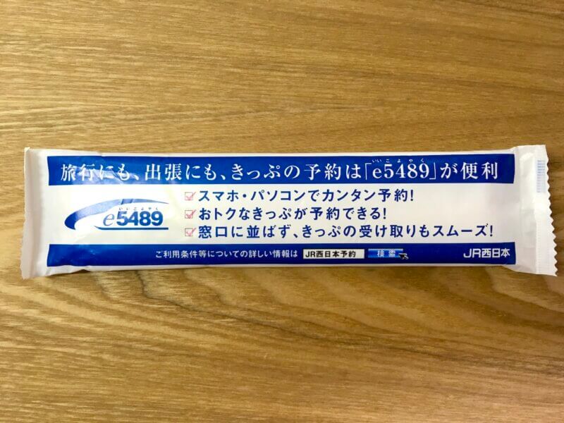 新幹線グリーン車を利用でもらえるおしぼり「めんです」