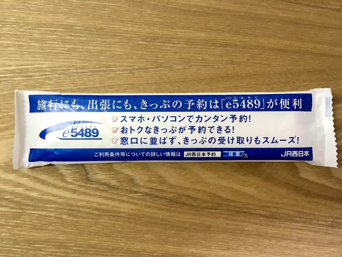 新幹線グリーン車を利用でもらえるおしぼり「めんです」