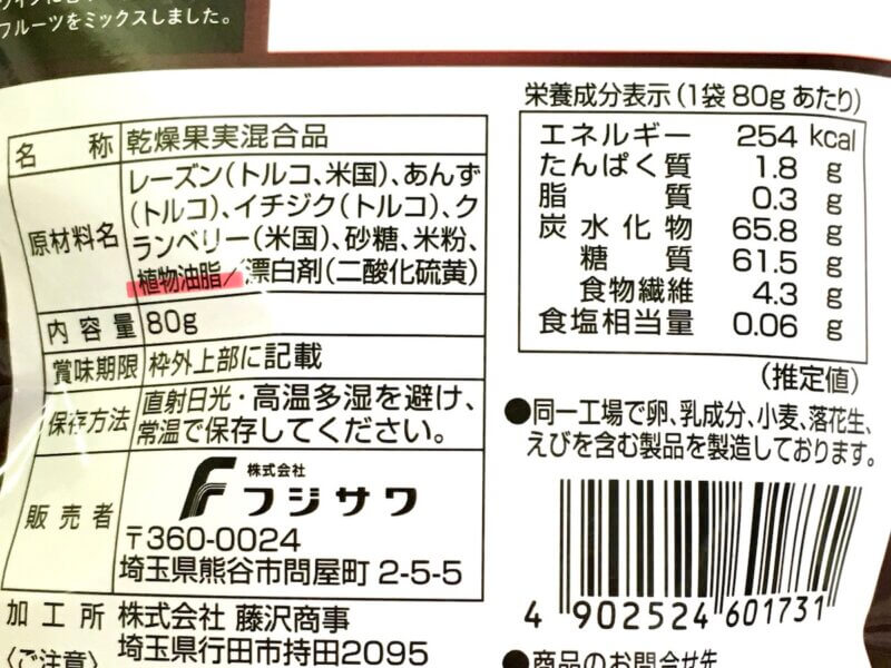 ドライフルーツの原材料を撮った写真