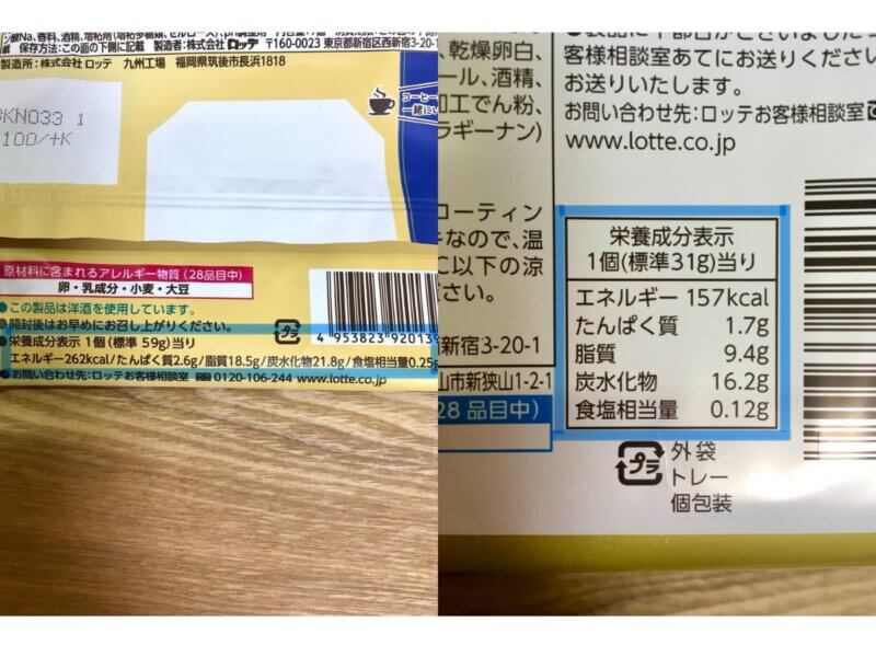 生チョコパイとチョコパイの栄養成分表を比較した様子