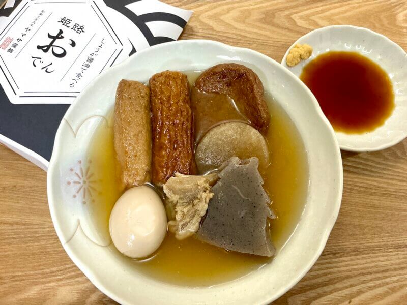 姫路おでんを温めてお皿に盛り付けた様子