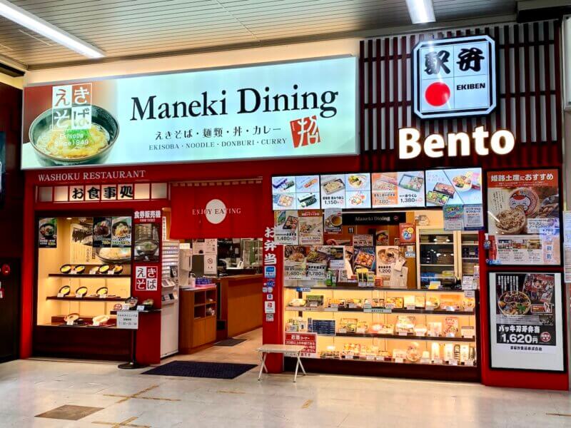 姫路駅の新幹線乗り換え口横にある「まねきダイニング」の入り口