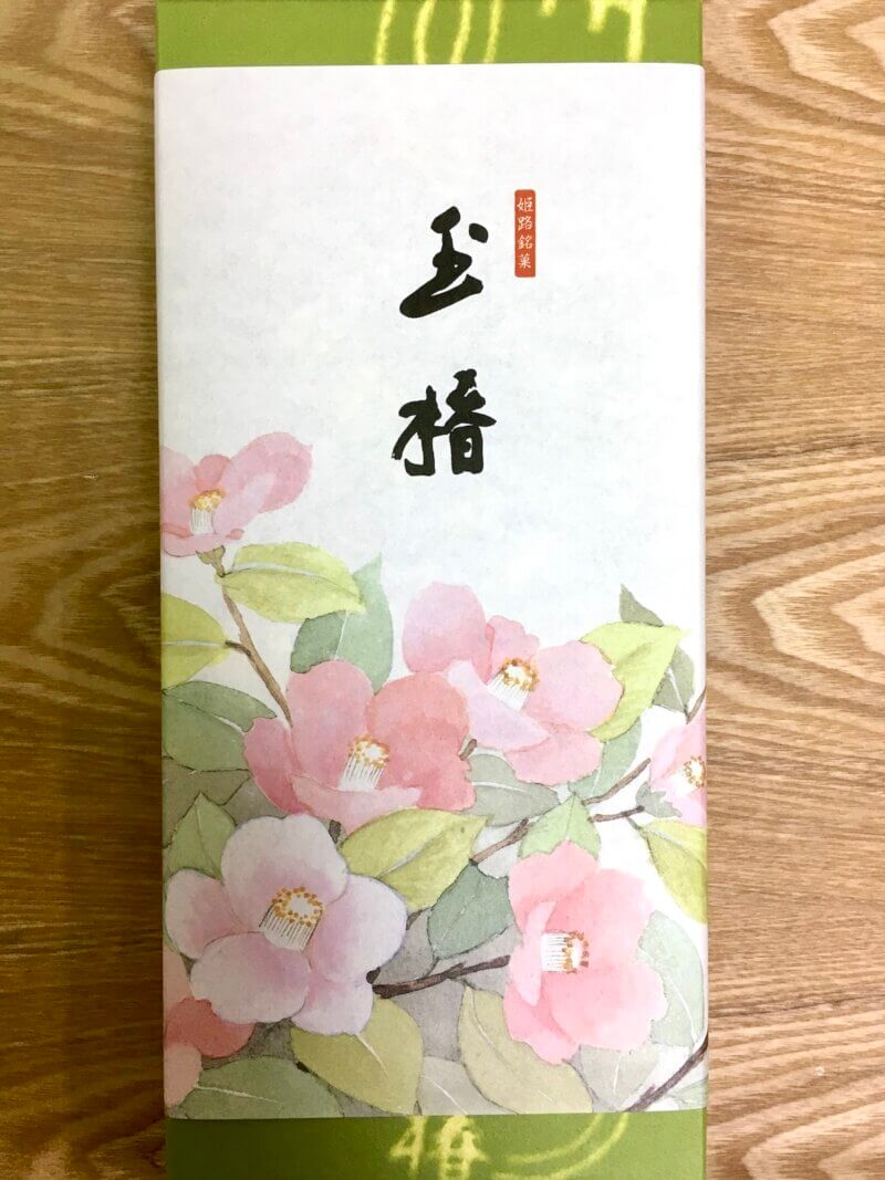 姫路土産・玉椿の包装紙を取ったところの箱の写真