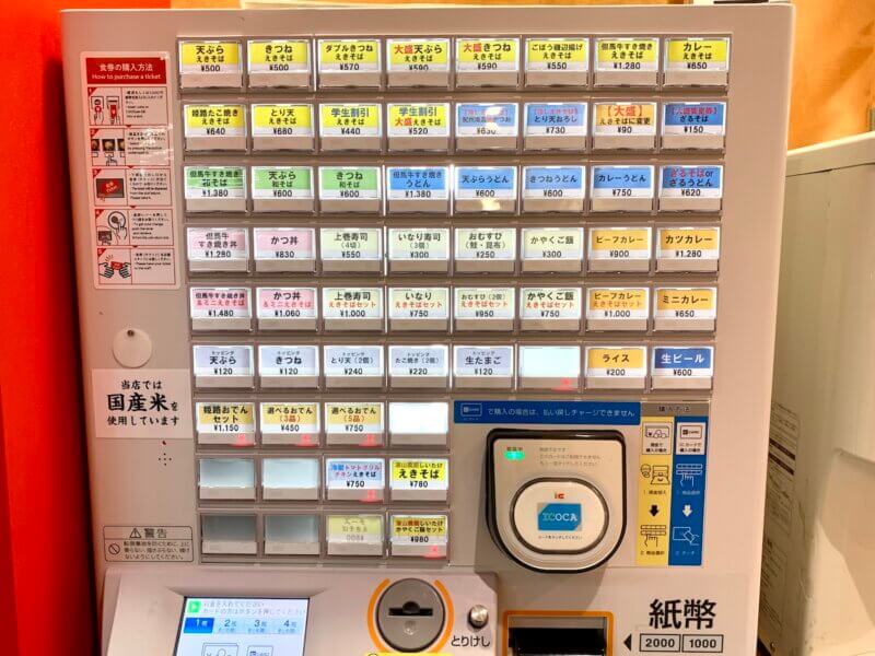 姫路駅の新幹線乗り換え口横にある「まねきダイニング」の店内にある食券機