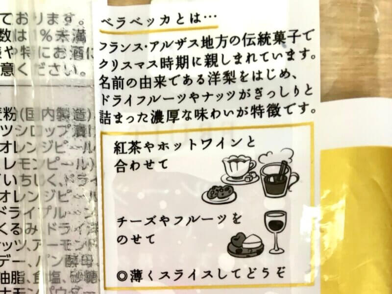 ベラベッカのパッケージ裏面