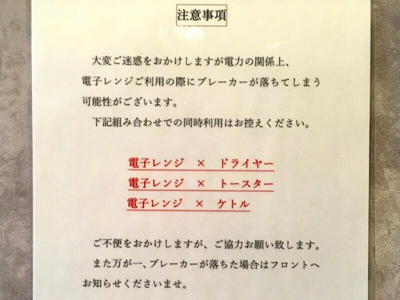 電子レンジを使用するときの注意事項