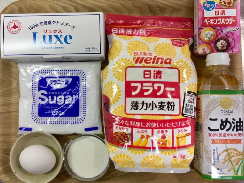 チーズ蒸しパンを作る全ての材料を並べた様子