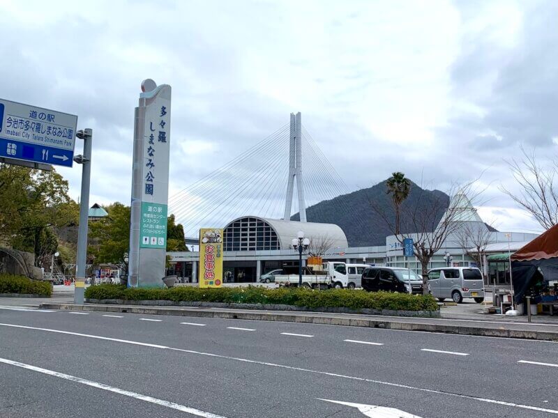 大三島「多々羅しまなみ公園」の外観を道路を含めて撮った写真
