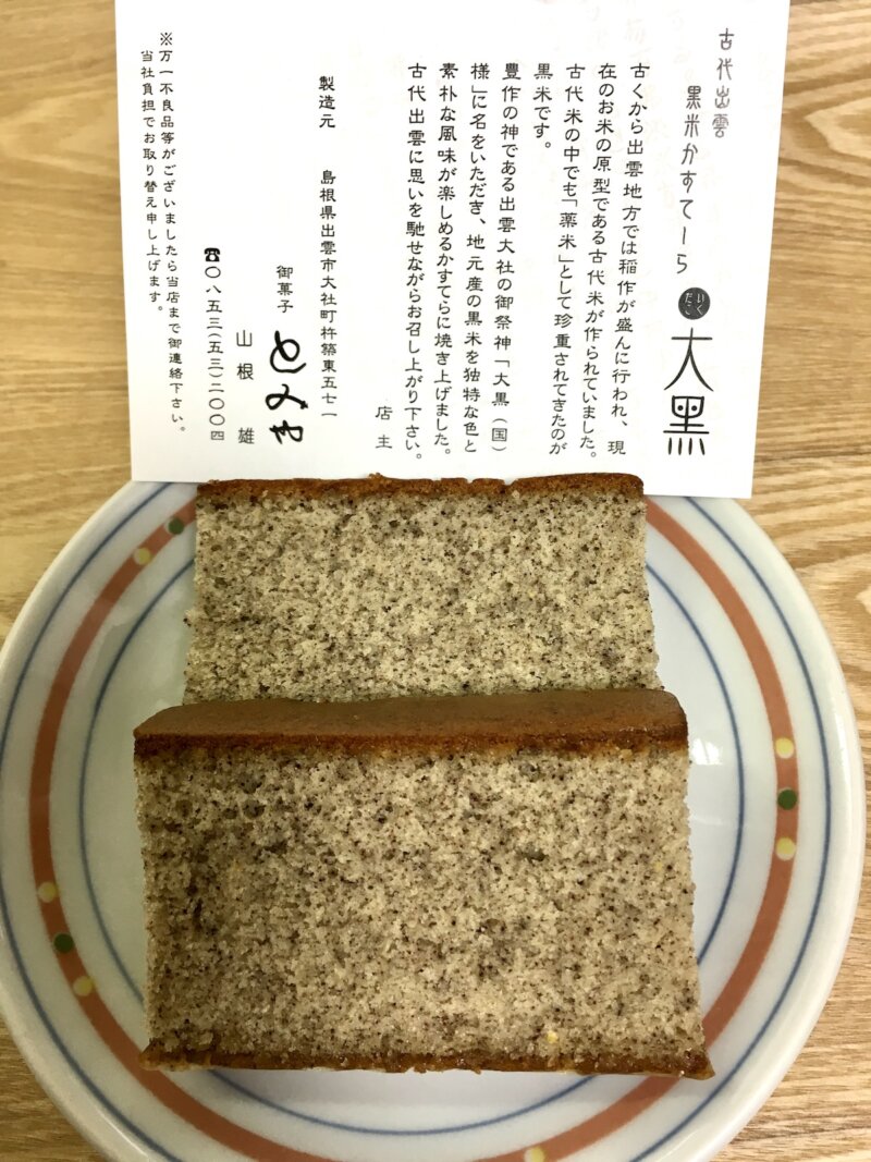 出雲で購入お土産「黒米カステラ 大黒」の中身