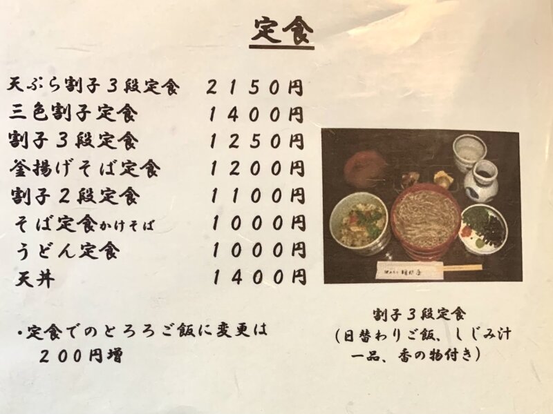 出雲そば「献上そば羽根屋本店」定食のメニュー表