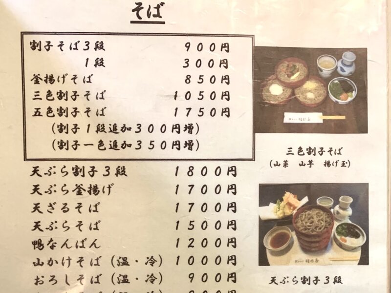 出雲そば「献上そば羽根屋本店」そばのメニュー表