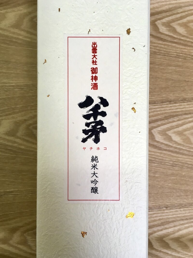 出雲で購入お土産・日本酒「八千矛」の箱
