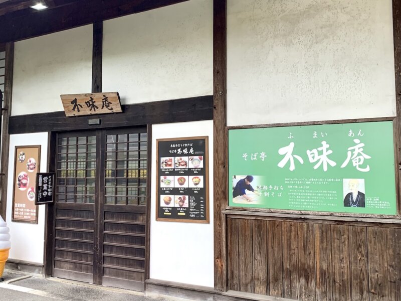 松江フォーゲルパークにあるそば処不昧庵の外観