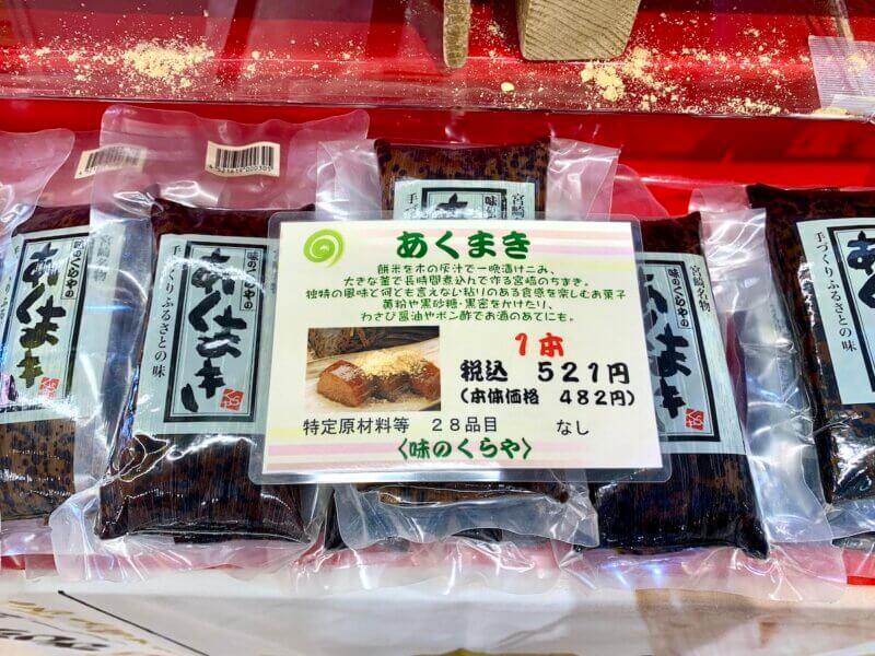 店頭に並ぶ「あくまき」の様子