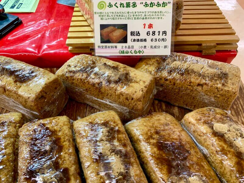 店頭に陳列されている黒糖蒸しパン「ふかふか」の様子