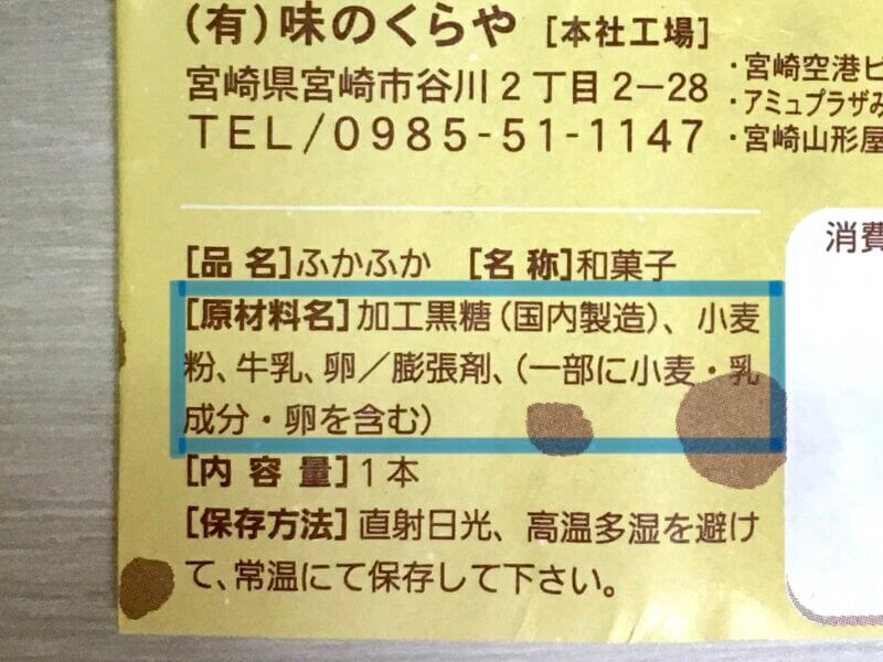 ふかふかの原材料を撮った写真