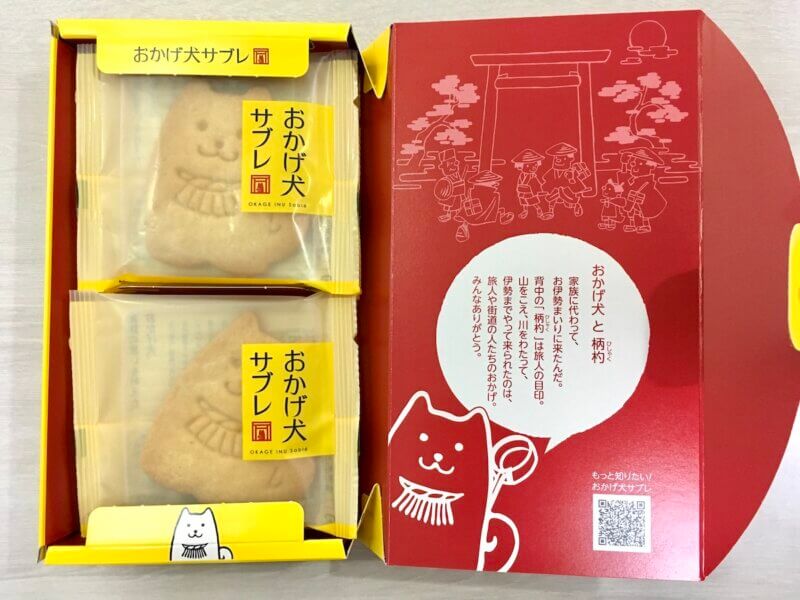 おかげ横丁で購入お土産「おかげ犬サブレ」の箱を開けたところ