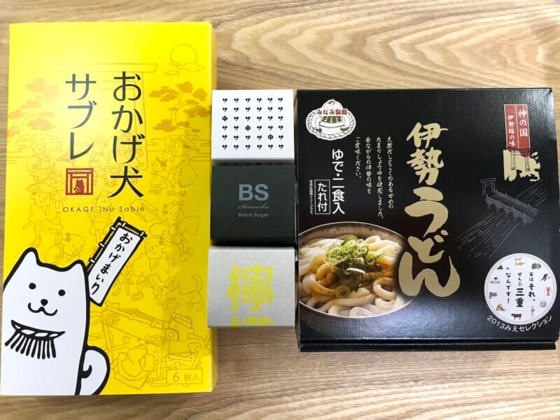 おかげ横丁で購入したお土産３つを並べた写真