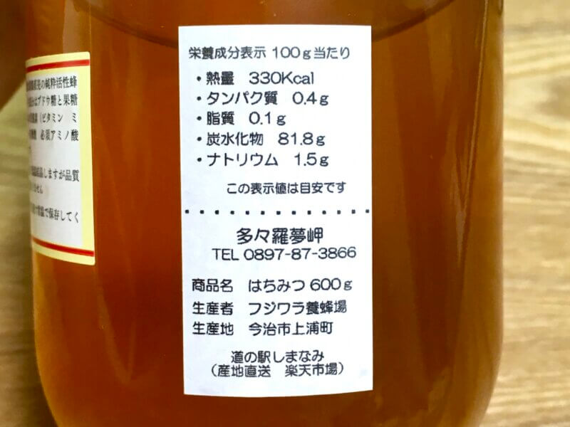 大三島土産・国産はちみつの栄養成分