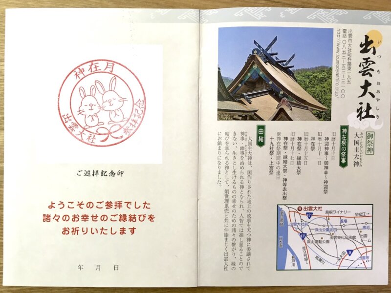 出雲大社の神在月限定の絵柄スタンプ