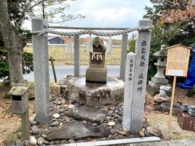 万九千神社の境内にある出雲大社の遥拝所