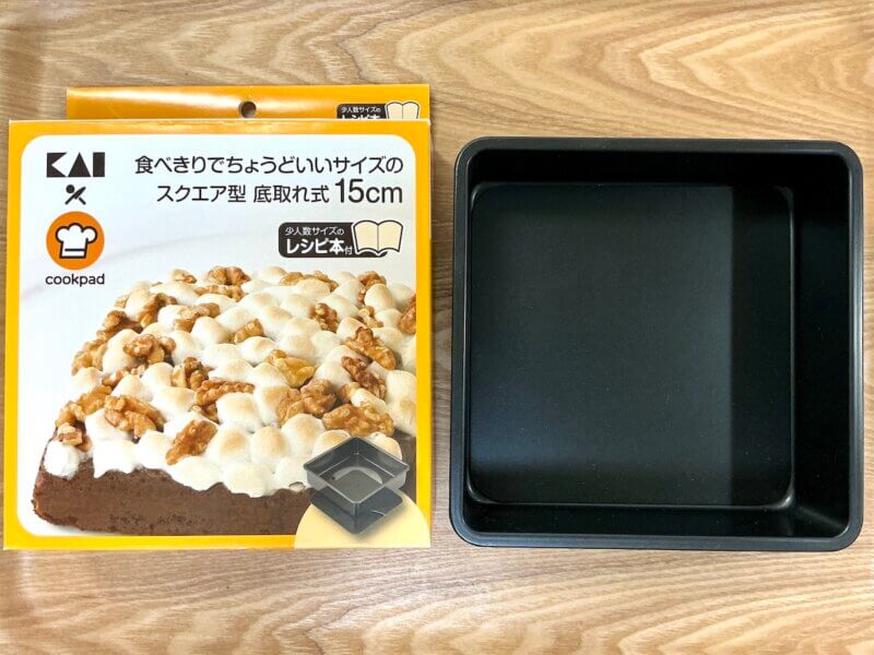 ブラウニーで使用する15cmスクエア型の写真