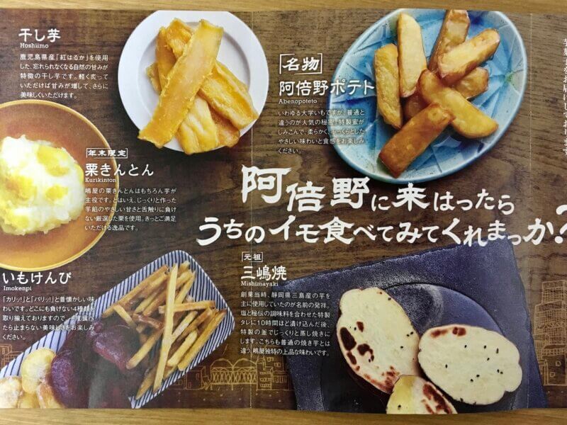 大阪・あべのポテトの商品紹介のパンフレットを撮った写真
