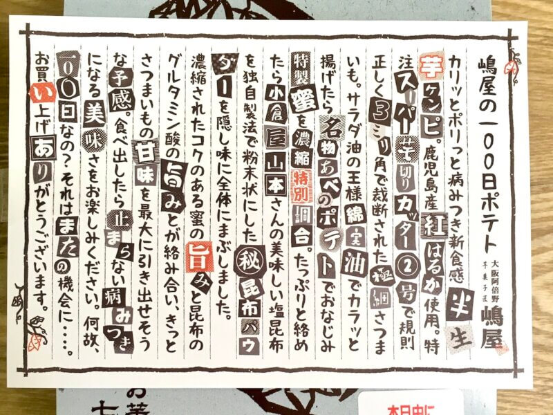 100日ポテトの説明文