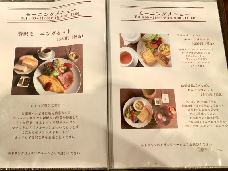 出雲の人気カフェ「ビストロ&カフェあん」のモーニングメニュー