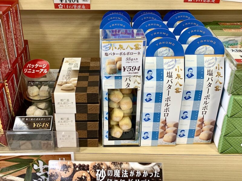 出雲市駅「アトネスいずも」に陳列されている塩バターポルボローネ