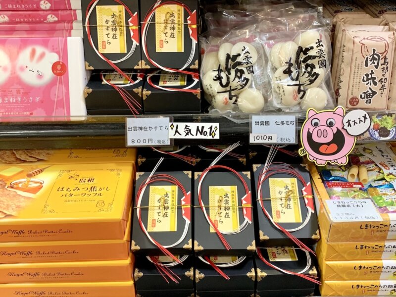 出雲市駅「アトネスいずも」に陳列されている出雲神在カステラ