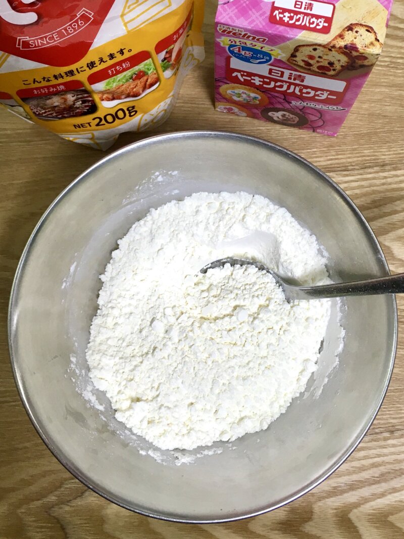 計量した薄力粉とベーキングパウダーを混ぜ合わせる