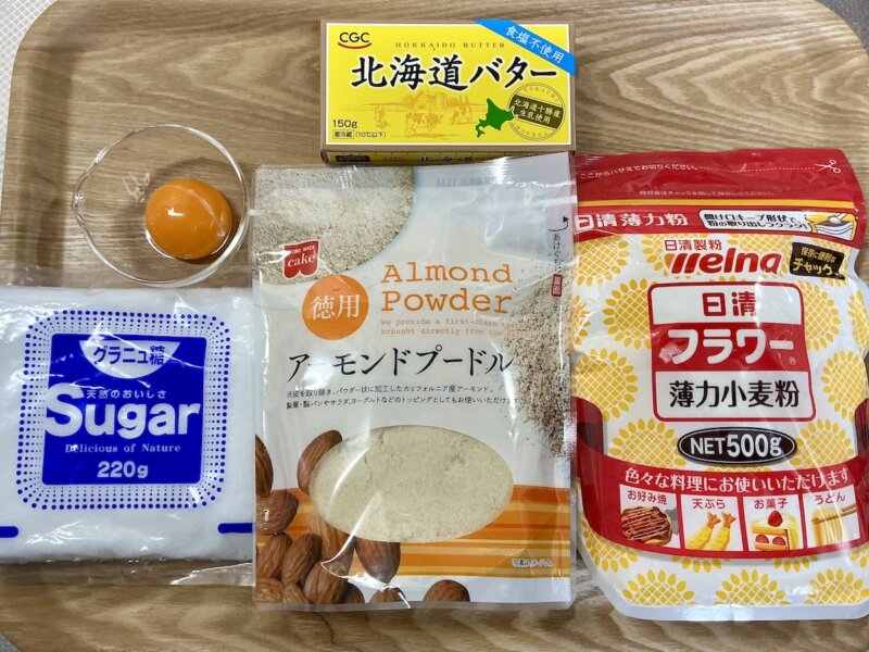 卵黄1個アイスボックスクッキーの材料5つ