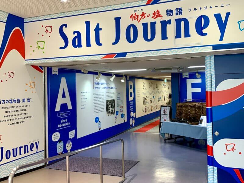 伯方の塩大三島工場の工場見学の入り口