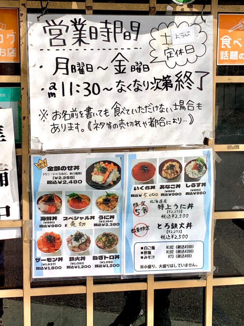 人気飲食店「大漁」の店前に貼ってあるメニューと営業時間