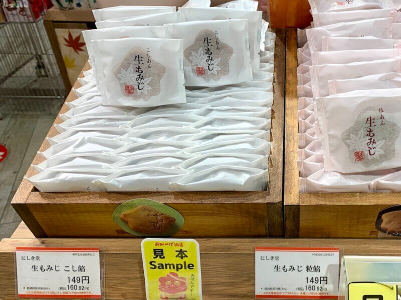 店頭に並ぶバラ売りの生もみじの様子