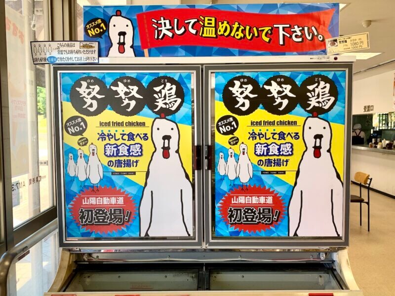 店頭に並ぶ努努鶏の冷凍庫