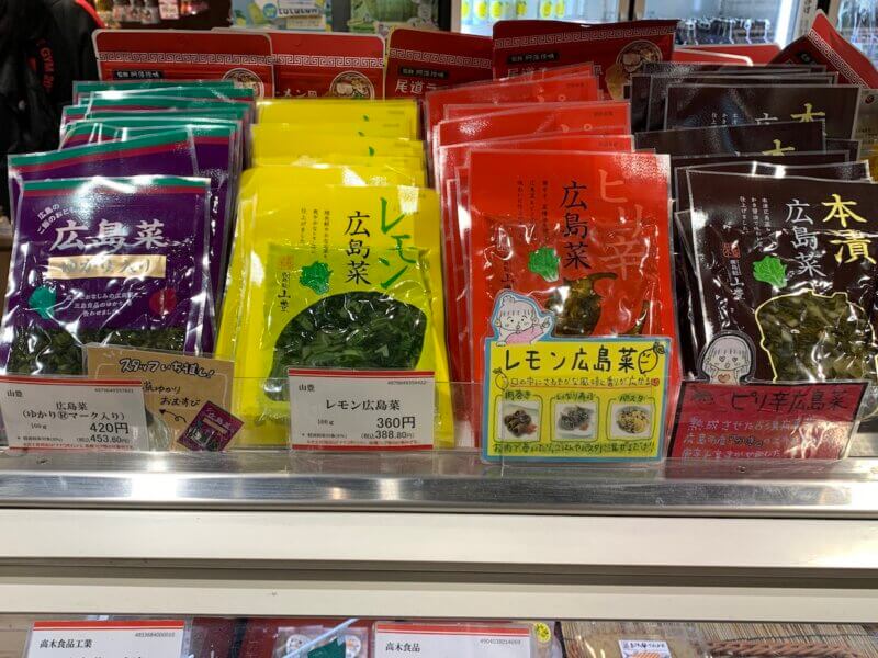 店頭に並ぶ広島菜漬け4種類・左からゆかり、レモン、ピリ辛、本漬け