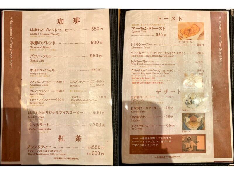 はまもとコーヒーのメニュー表の一部を撮った写真