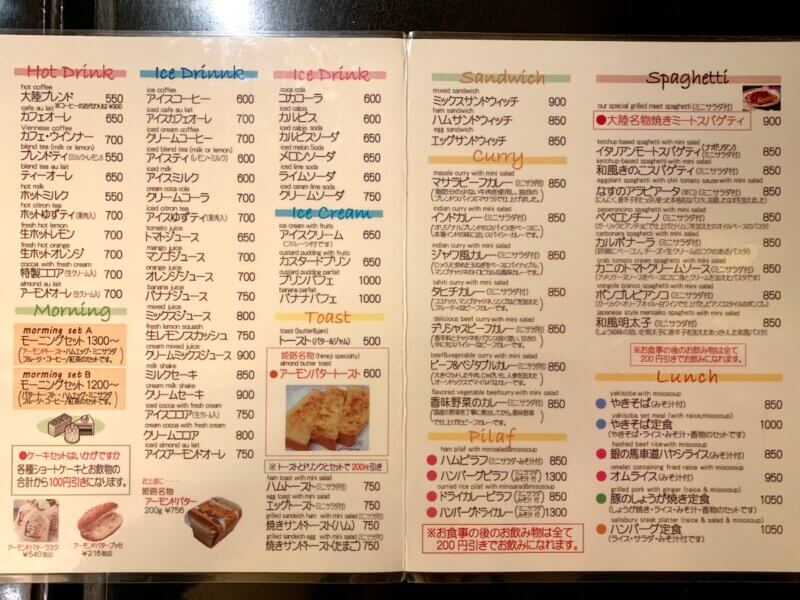 大陸本店のメニュー表を撮った写真
