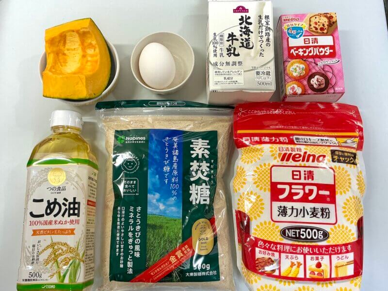 かぼちゃ蒸しパンで使用する材料を並べたところ